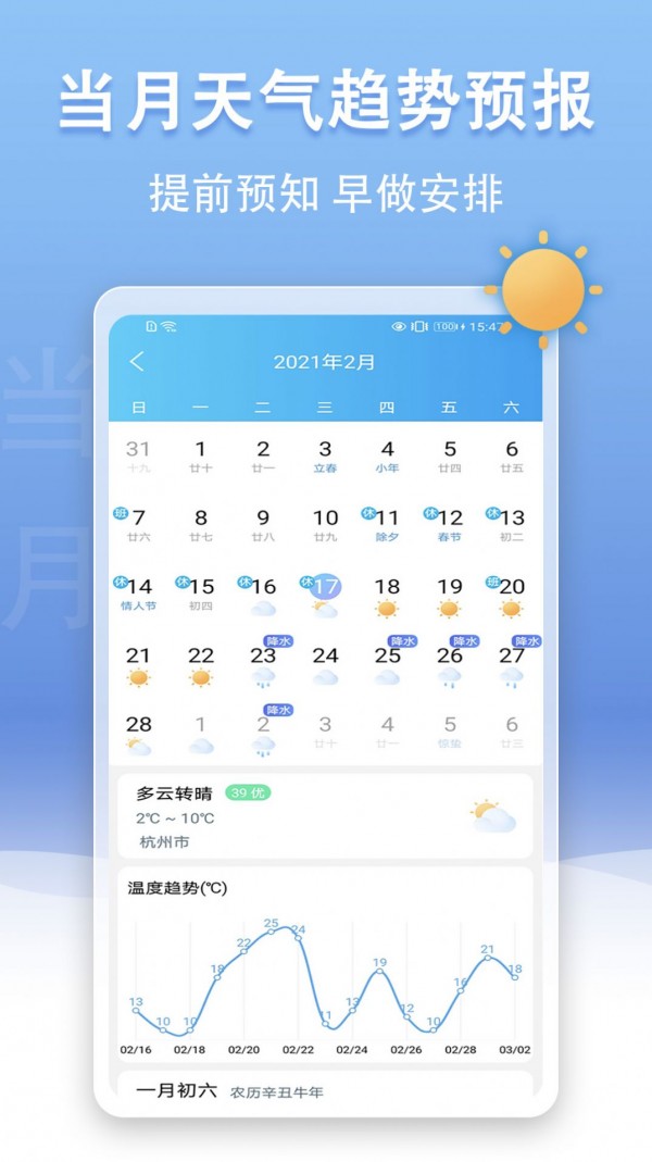手机天气王app v3.9.11