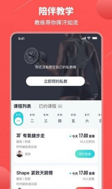 乐途健身app v4.0.0