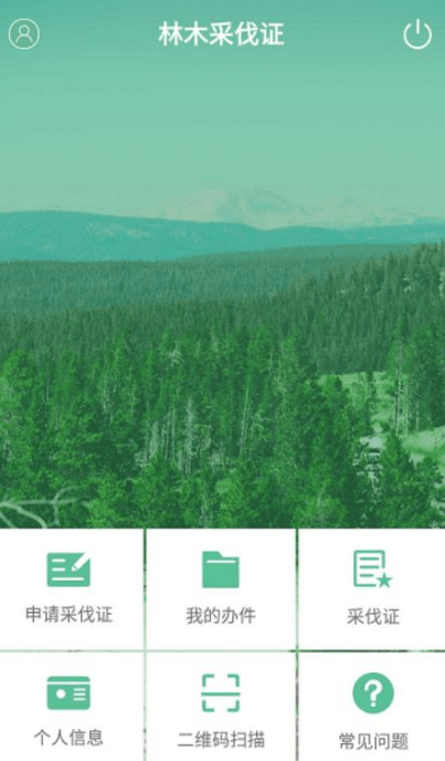 林木采伐系统app v1.0.24.15