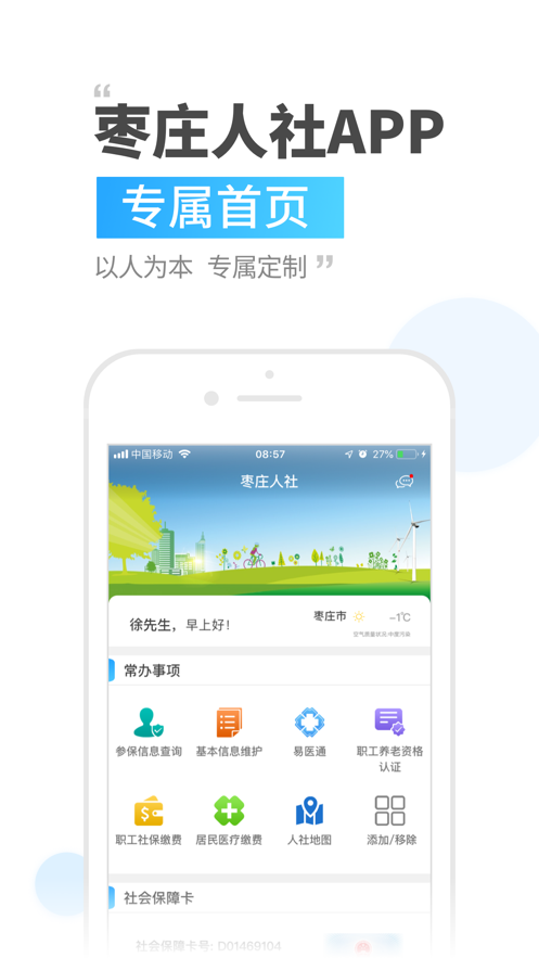 枣庄人社app v3.0.2.9