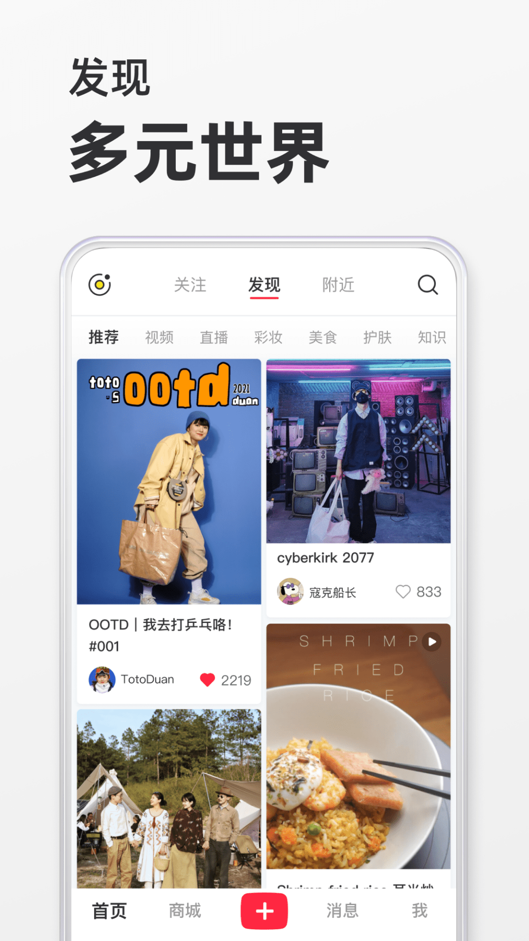 小红书app2022最新版 v7.23.0