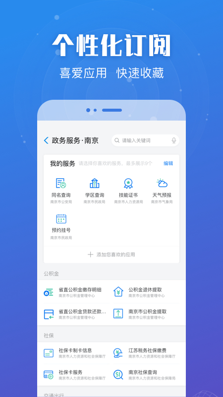 江苏政务服务app v5.9.6