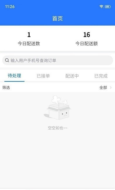 蒂鑫商城配送app v1.3.5
