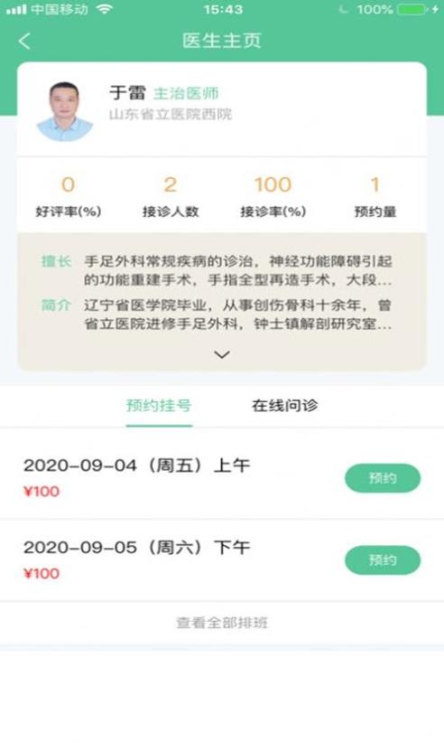 优医骨科app v1.0.22