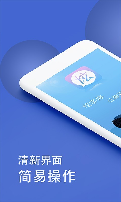 微信炫字体app v4.4.0