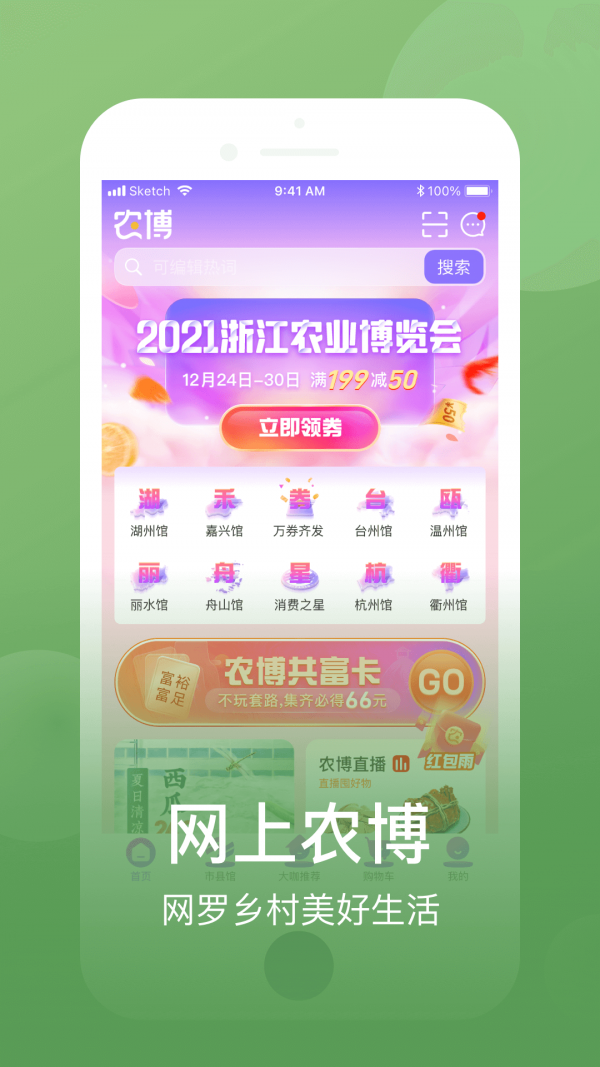 网上农博app v3.1.5