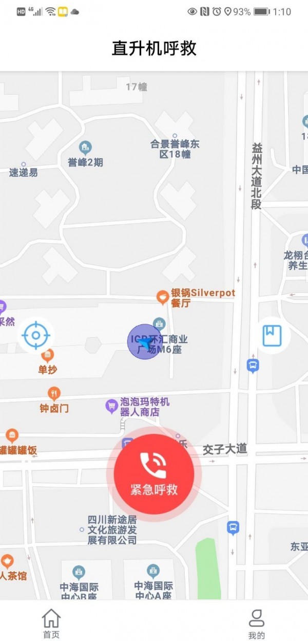华佗航空救援app v1.8.14
