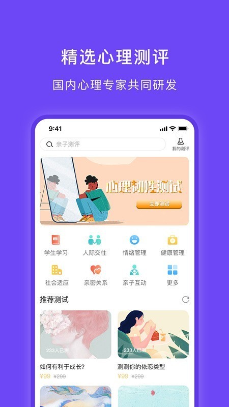 豸惠心理app v1.1.0