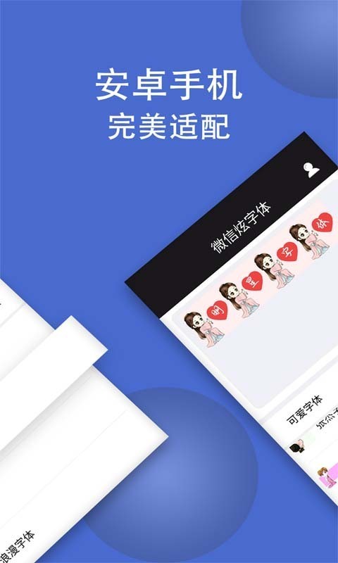 微信炫字体app v4.4.0