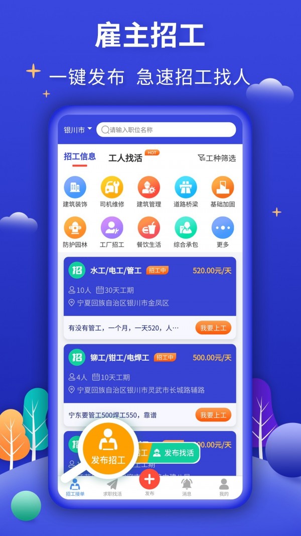 今日招工app v2.3