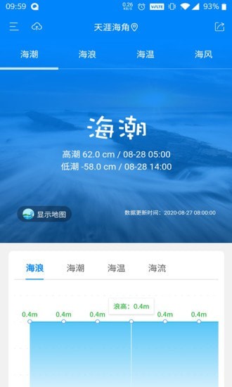 中国海洋预报公众版 v1.2.5