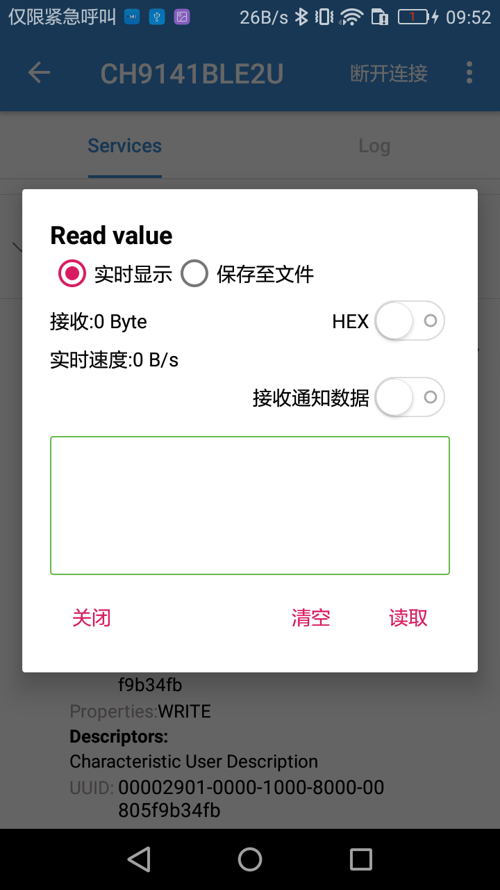 BLE调试助手app v1.4