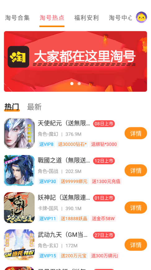 手游淘号最新版 v3.6.0