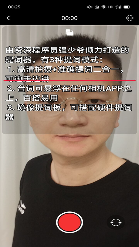 提词器强少爷app v1.14