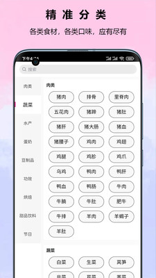 菜谱食谱宝典app v1.0.4