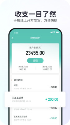 康元中医app v1.1.3