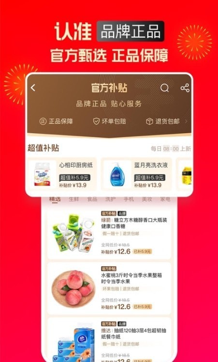 水铃铛购物商城app v1.4.0