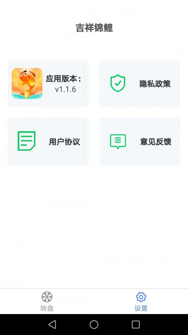 吉祥锦鲤app v1.1.6