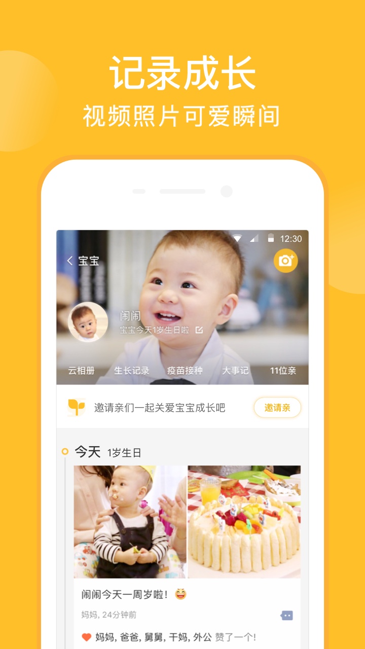 亲宝宝app v9.9.1