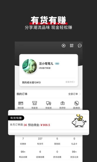 yohoBuy有货app v6.10.8