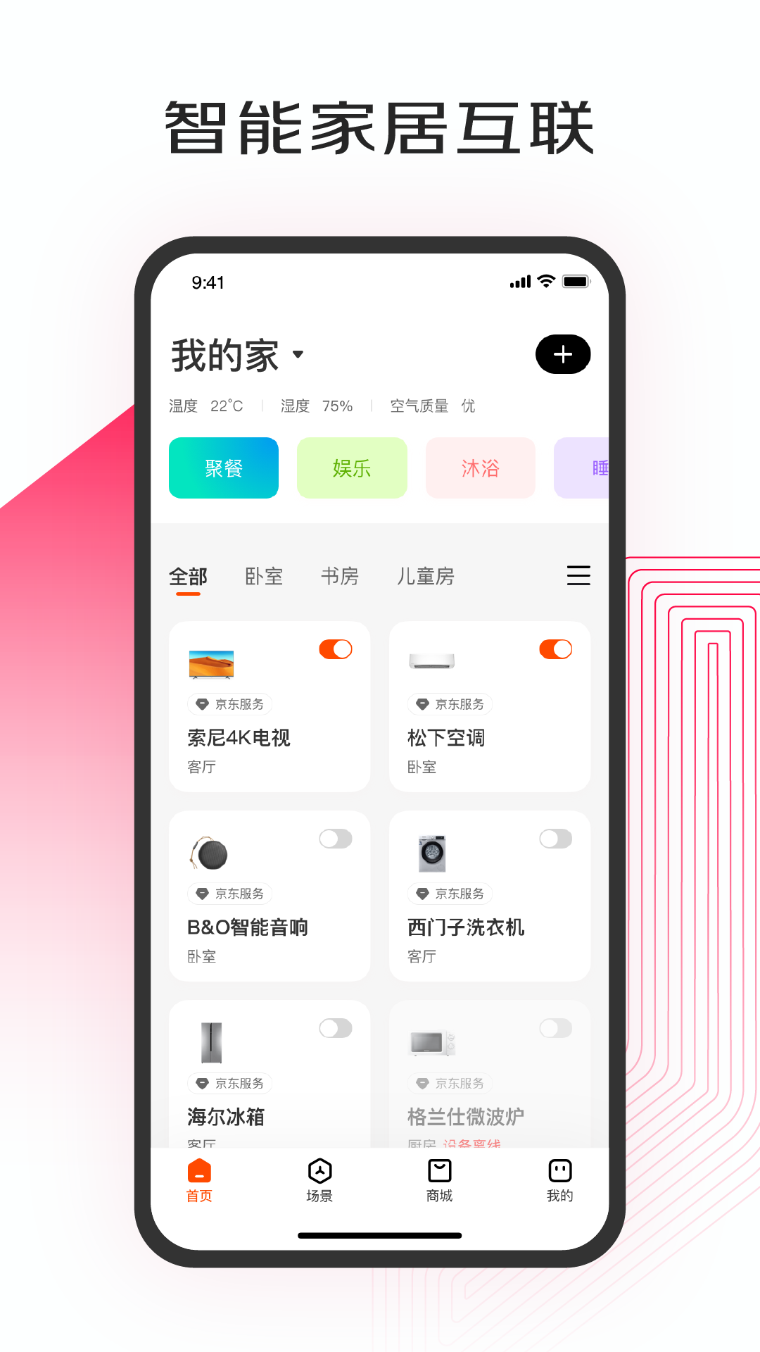 京东小家app v1.4.0