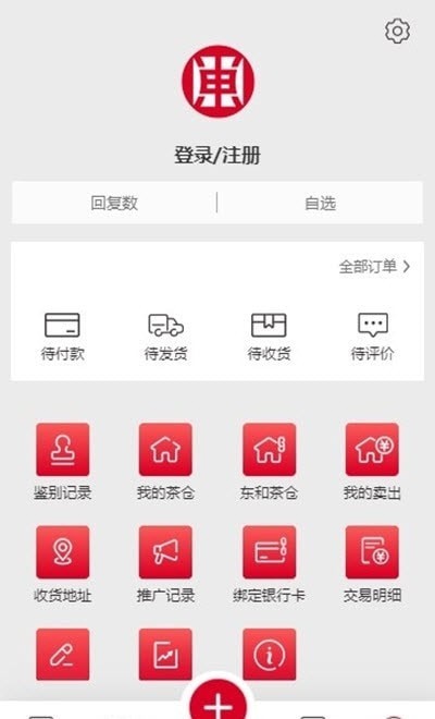 东和茶叶交易平台app v1.1