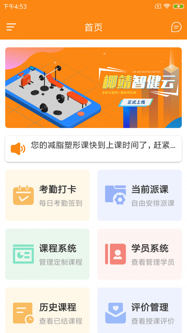 椰靖智健云app v1.0.0