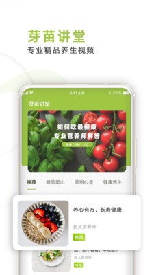 芽苗健康app v1.0.7