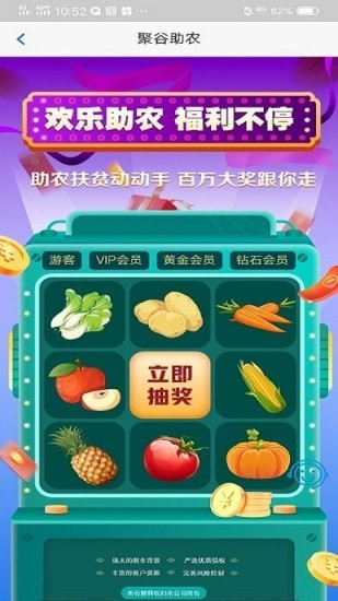 聚谷助农app v1.0