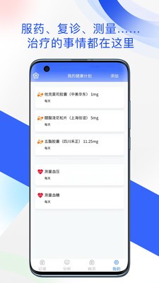 随医记app v1.0.7