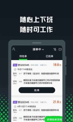 GoFun众包app