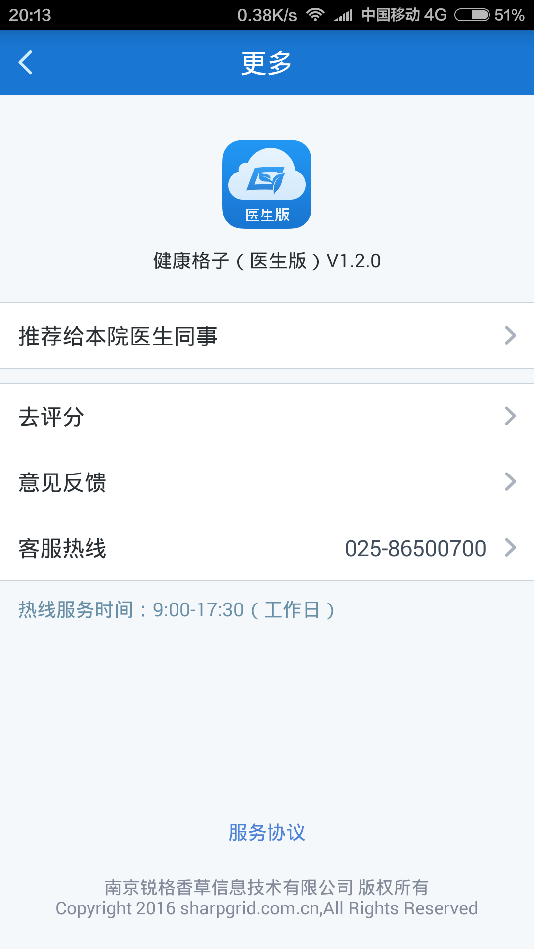 健康格子医生版app v2.10.2