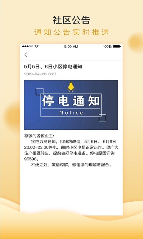 中国移动和小区安卓版 v1.3.1