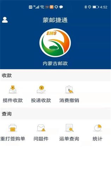 蒙邮捷通官方版 v4.4.5.2