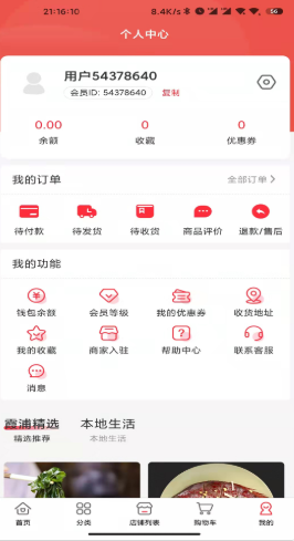 霞浦特产网手机版 v2.4.5