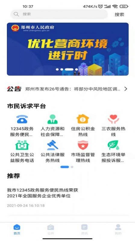 郑州12345最新版2022 v1.0.4