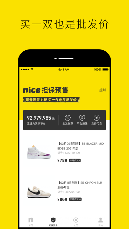 nice球鞋代卖平台官方版 v5.8.30.1