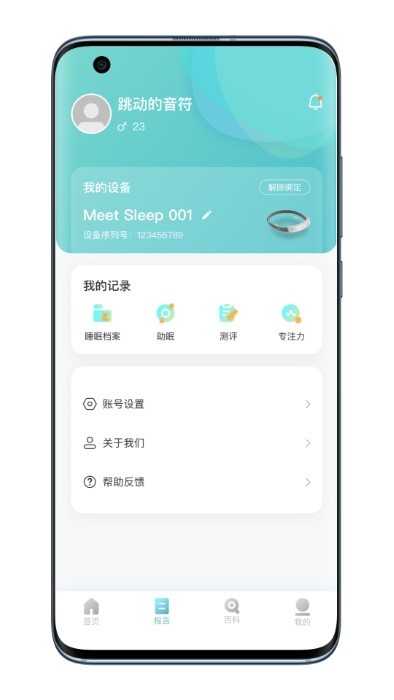meet sleep安卓版 v1.0.0