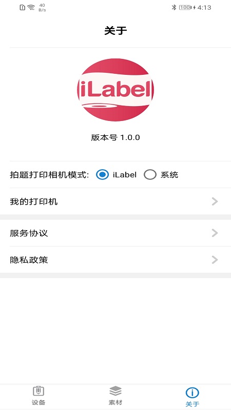 iLabel手机版 v1.0.35
