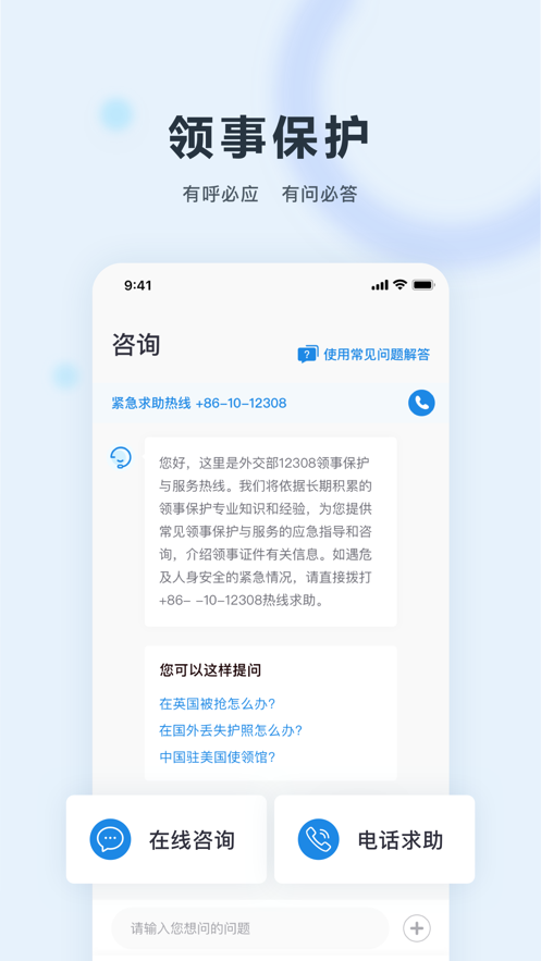 中国领事最新版 v2.1.6