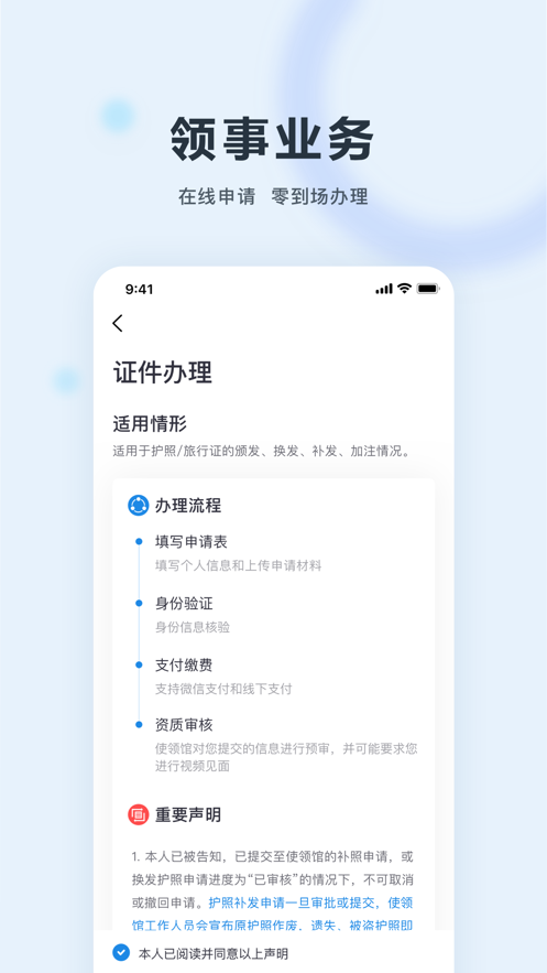 中国领事最新版 v2.1.6
