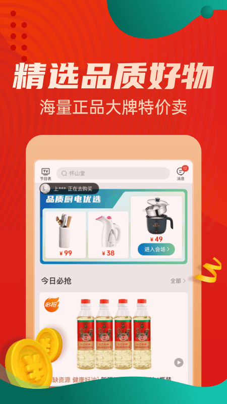 惠买购物网上商城安卓版 v5.2.57