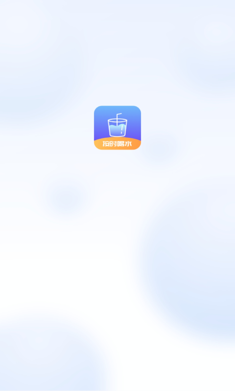 番茄喝水打卡手机版 v1.0.0