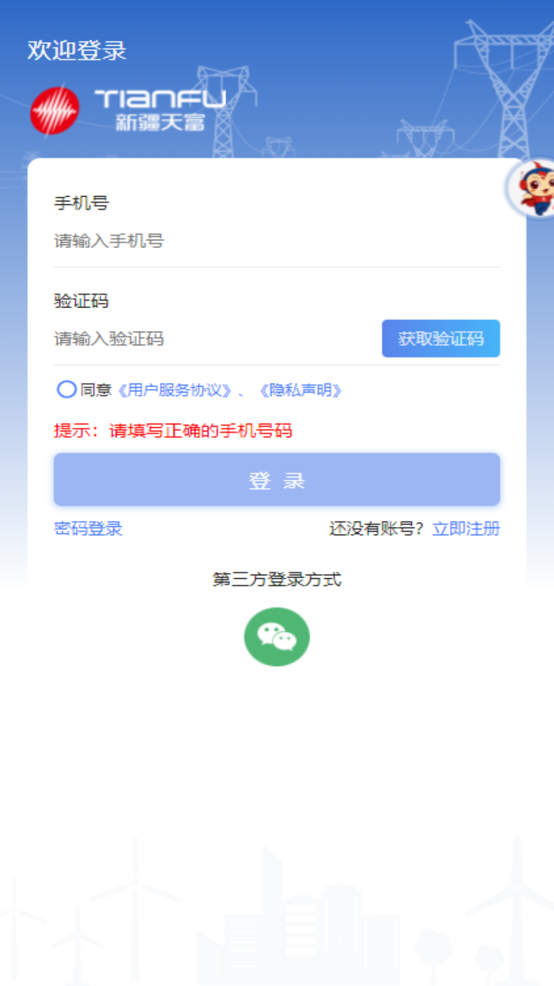 新天富通安卓版 v1.0.787