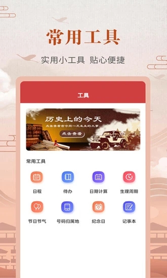 中华农历黄历手机版 v3.6.5