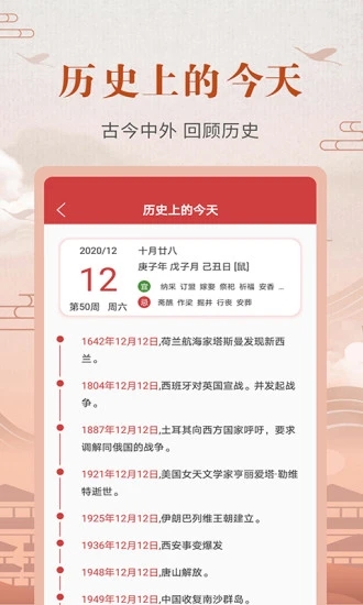 中华农历黄历手机版 v3.6.5