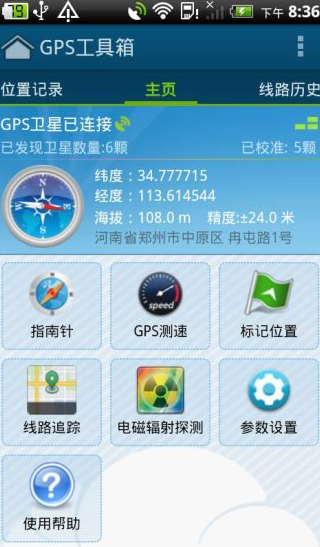 GPS工具箱安卓版