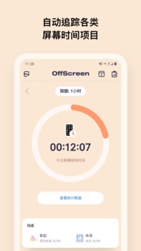 OffScreenAPP最新版 v1.1.3