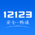 交管12123最新版 v2.8.2