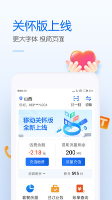 中国移动安卓版 v7.8.0